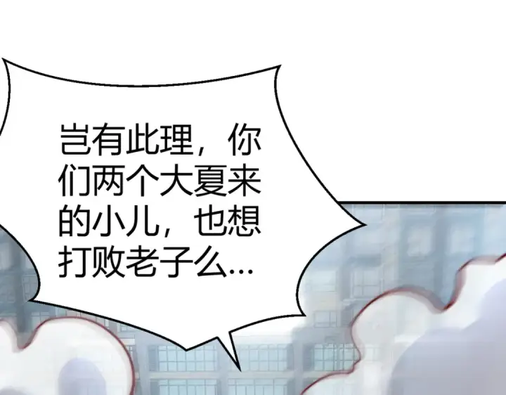 《开局强吻裂口女》第165话 玩爆核动力武士图85