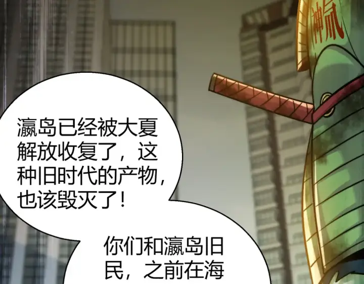 《开局强吻裂口女》第165话 玩爆核动力武士图99