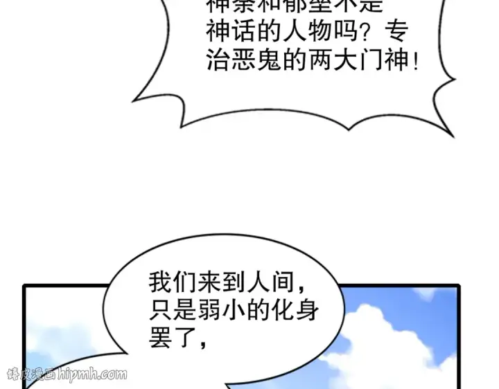 《开局强吻裂口女》第166话 神荼和郁垒是美女？图104