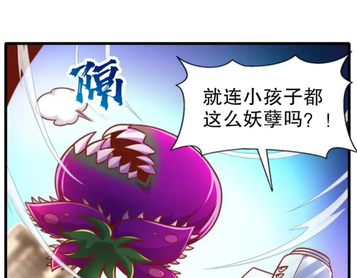 《开局强吻裂口女》第166话 神荼和郁垒是美女？图14