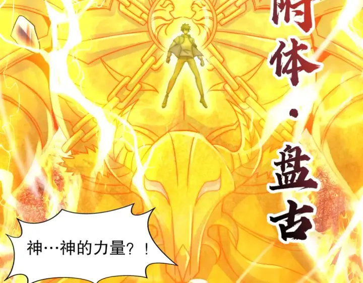 《开局强吻裂口女》第166话 神荼和郁垒是美女？图20