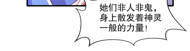 《开局强吻裂口女》第166话 神荼和郁垒是美女？图94