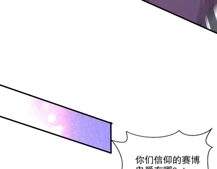 《开局强吻裂口女》第167话 赛博朋克世界！图122