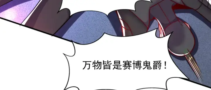 《开局强吻裂口女》第167话 赛博朋克世界！图126