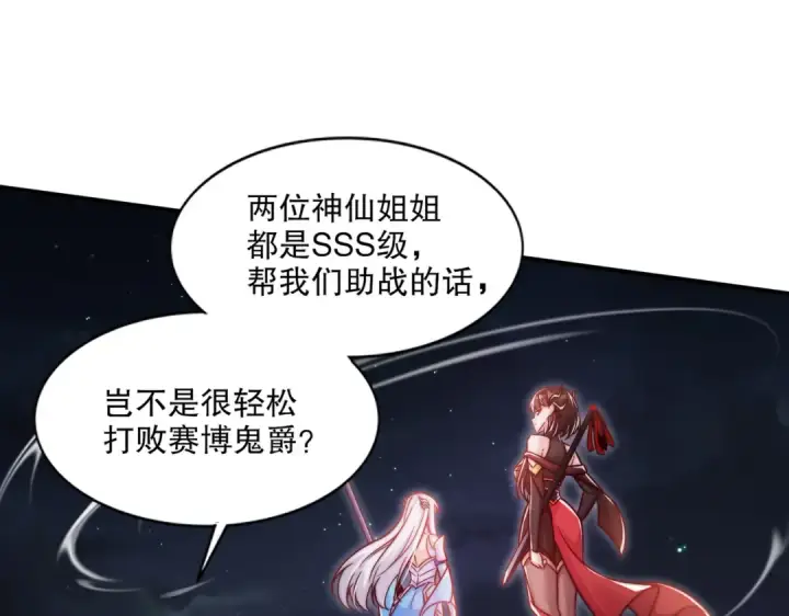 《开局强吻裂口女》第167话 赛博朋克世界！图21
