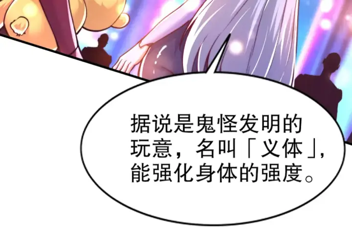 《开局强吻裂口女》第167话 赛博朋克世界！图66