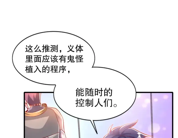 《开局强吻裂口女》第167话 赛博朋克世界！图67