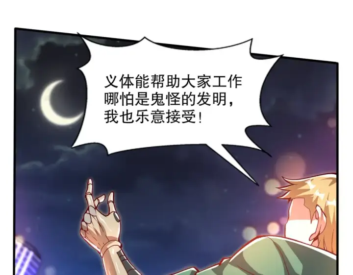 《开局强吻裂口女》第167话 赛博朋克世界！图70