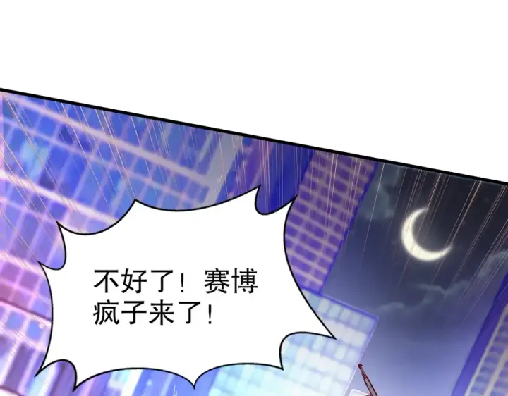 《开局强吻裂口女》第167话 赛博朋克世界！图83