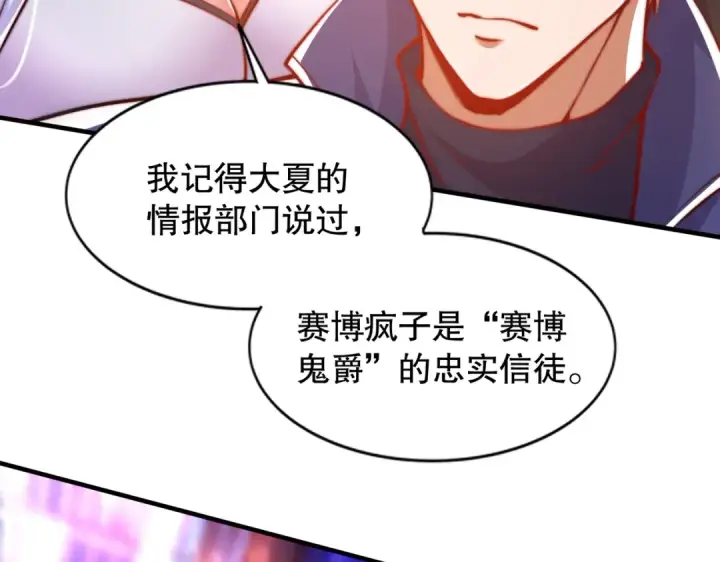 《开局强吻裂口女》第167话 赛博朋克世界！图90