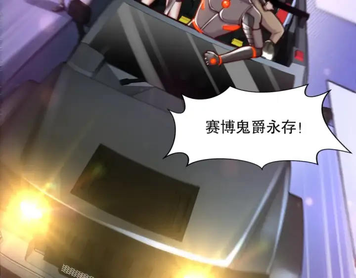 《开局强吻裂口女》第167话 赛博朋克世界！图92
