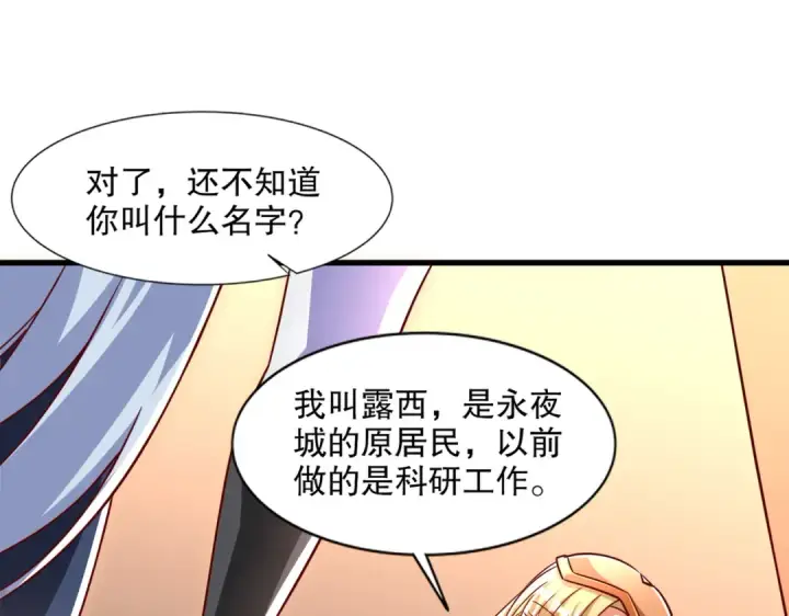 《开局强吻裂口女》第168话 偶遇少女科学家图106