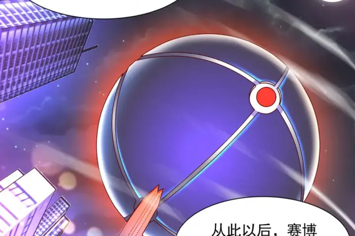 《开局强吻裂口女》第168话 偶遇少女科学家图116
