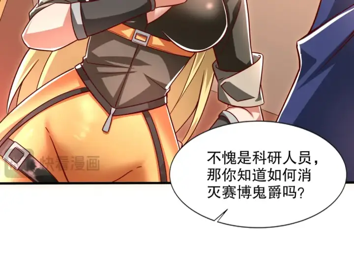 《开局强吻裂口女》第168话 偶遇少女科学家图121