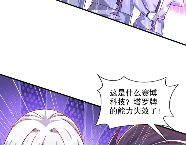 《开局强吻裂口女》第168话 偶遇少女科学家图67