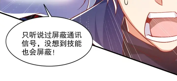 《开局强吻裂口女》第168话 偶遇少女科学家图69