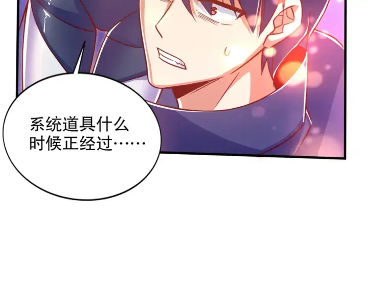《开局强吻裂口女》第168话 偶遇少女科学家图84