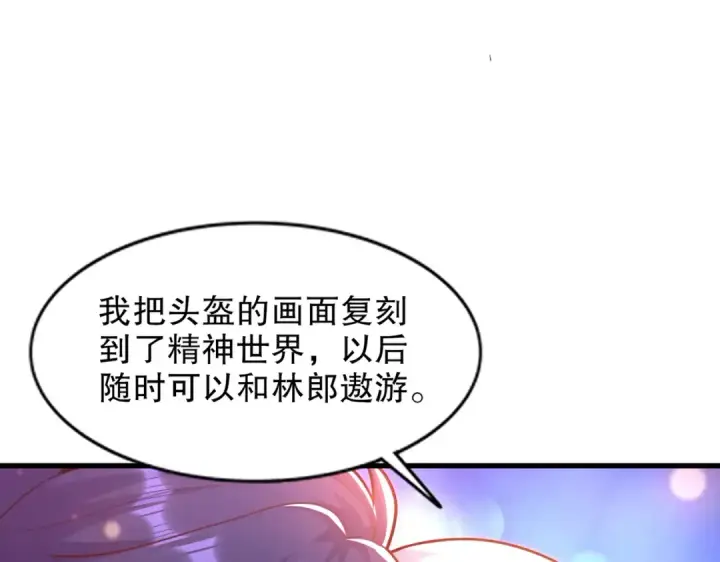 《开局强吻裂口女》第169话 和红叶的二人世界图107