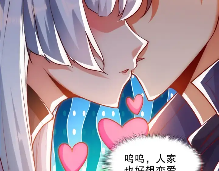 《开局强吻裂口女》第169话 和红叶的二人世界图111