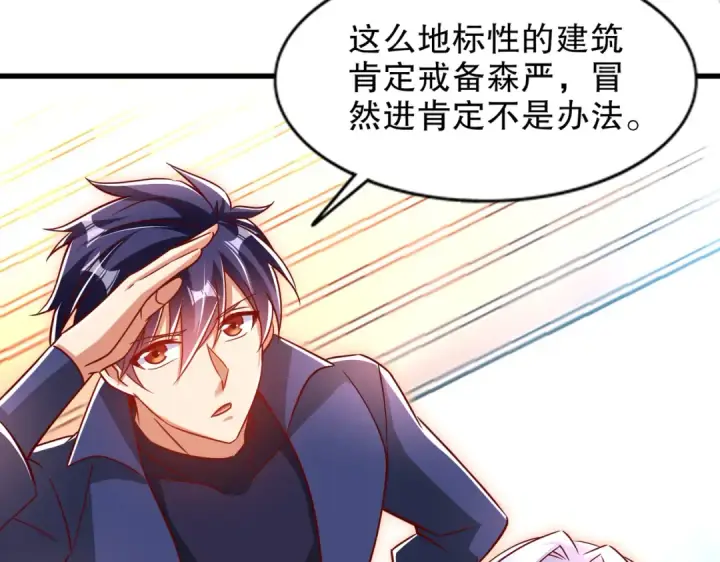 《开局强吻裂口女》第169话 和红叶的二人世界图121