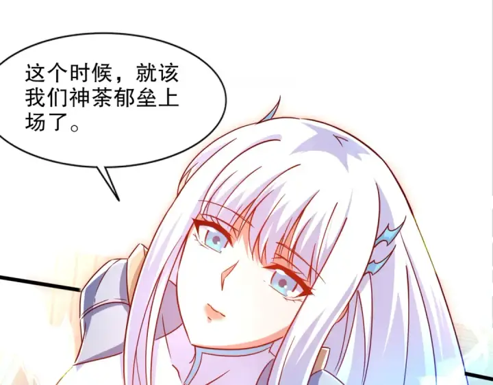 《开局强吻裂口女》第169话 和红叶的二人世界图124