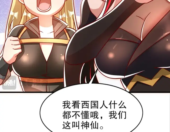 《开局强吻裂口女》第169话 和红叶的二人世界图135