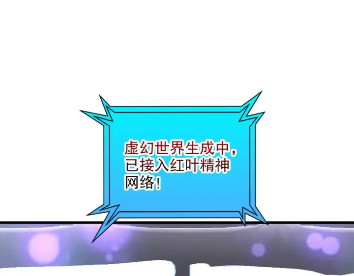 《开局强吻裂口女》第169话 和红叶的二人世界图42