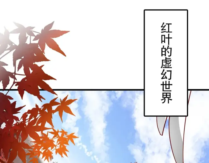 《开局强吻裂口女》第169话 和红叶的二人世界图50