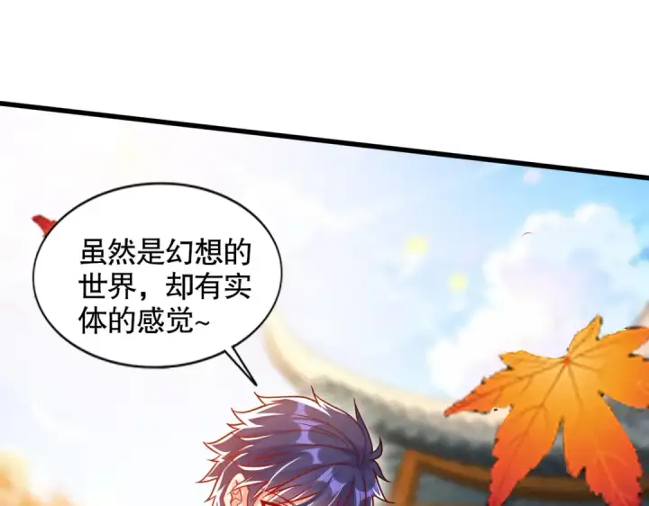 《开局强吻裂口女》第169话 和红叶的二人世界图79