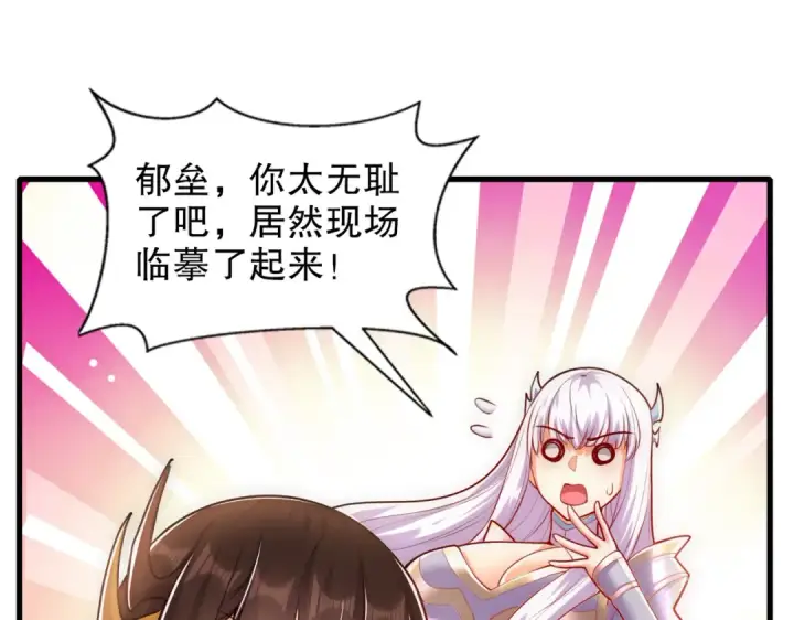 《开局强吻裂口女》第169话 和红叶的二人世界图93