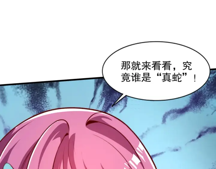 《开局强吻裂口女》第170话 灵蛇鬼VS贪吃蛇图137