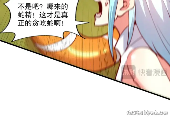 《开局强吻裂口女》第170话 灵蛇鬼VS贪吃蛇图144