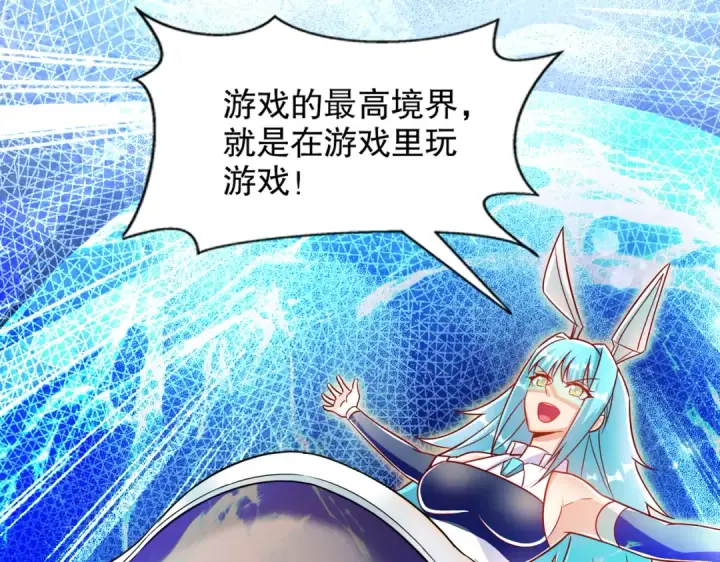 《开局强吻裂口女》第171话 游戏里的美女PK图20