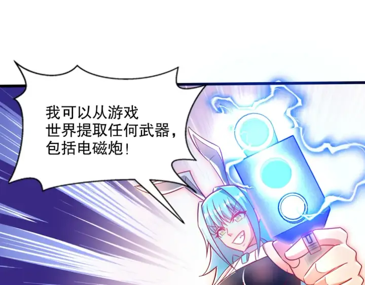 《开局强吻裂口女》第171话 游戏里的美女PK图33