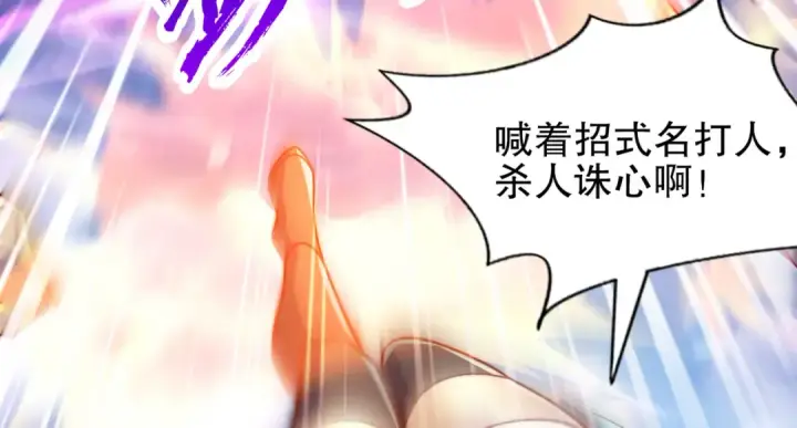 《开局强吻裂口女》第171话 游戏里的美女PK图69