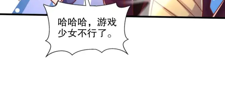 《开局强吻裂口女》第171话 游戏里的美女PK图77