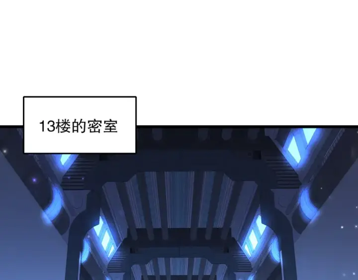 《开局强吻裂口女》第172话 阻止赛博黑客入侵图4
