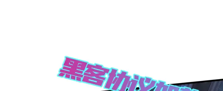 《开局强吻裂口女》第172话 阻止赛博黑客入侵图42