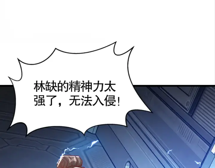 《开局强吻裂口女》第172话 阻止赛博黑客入侵图49