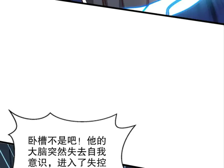 《开局强吻裂口女》第172话 阻止赛博黑客入侵图57