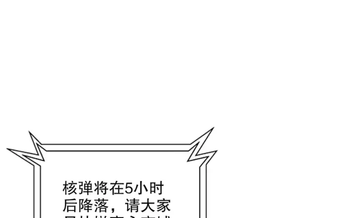 《开局强吻裂口女》第173话 核弹毁灭永夜城图52