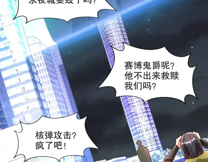 《开局强吻裂口女》第173话 核弹毁灭永夜城图58
