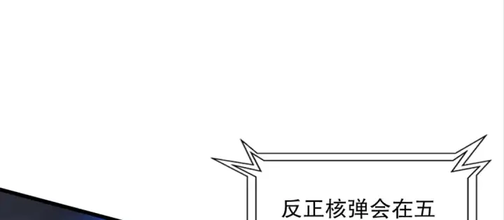 《开局强吻裂口女》第173话 核弹毁灭永夜城图70