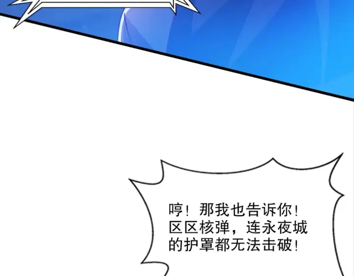 《开局强吻裂口女》第173话 核弹毁灭永夜城图73