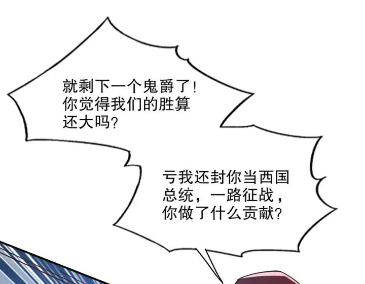 《开局强吻裂口女》第174话 杨逍叛变魔神？图101