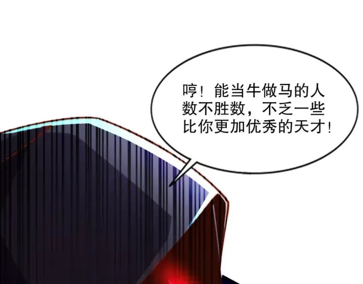 《开局强吻裂口女》第174话 杨逍叛变魔神？图108