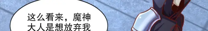 《开局强吻裂口女》第174话 杨逍叛变魔神？图113
