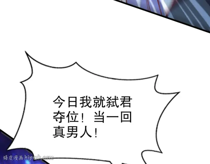 《开局强吻裂口女》第174话 杨逍叛变魔神？图120