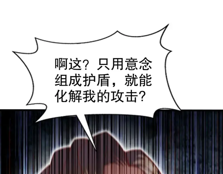 《开局强吻裂口女》第174话 杨逍叛变魔神？图133