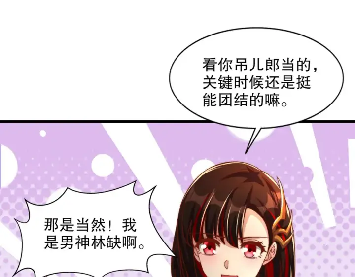 《开局强吻裂口女》第174话 杨逍叛变魔神？图38